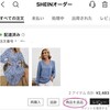 SHEIN(シーエン）での返品方法