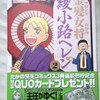 渡邉義浩著「『三国志』の政治と思想　史実の英雄たち」（講談社メチエ５２９）