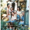 【ネタバレ】万引き家族