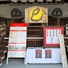 春日神社（桑名宗社）昨日の続き
