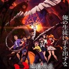 令和版『地獄先生ぬ～べ～』最新情報！追加キャスト＆スタッフが発表、PVも公開！