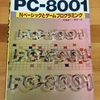 NEC PC-8001 Nベーシックとゲームプログラミング