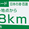 日本の渚百選