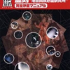 霊刻-池田貴族心霊研究所ーのゲームと攻略本の中で　どの作品が最もレアなのか