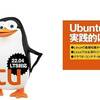 Linux初心者に徹底的に親切丁寧な入門書「実践Ubuntu」