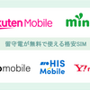 SIMを２枚契約すると料金が２倍かかるのでは？多くの人がSIMの２枚刺しに踏み切れない理由とは？