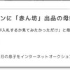 ネットオークションに「赤ん坊」出品の母親を警察が捜査 - ITmedia News