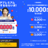 しょっちゅうCMで見る「LYPプレミアム」が3ヶ月無料で4000円相当のPayPayクーポンとYahoo!ショッピングの3000円OFFクーポン2枚がもらえるらしいので入ってみた