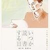 いつか読書する日　★★★★