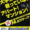 鳥取大学　アパート探しは、エル・オフィス！前期試験　無料予約受付中！