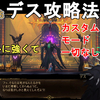 【キャッスルヴァニア ベルモンドカース】デス攻略法解説！鞭のレジェンダリー武器 ヴァンパイアキラーもゲット！Castlevania Belmont's Curse The Shadow【CVBC】