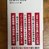 読了「日本の死角」現代ビジネス