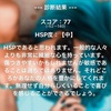 【HSP診断】繊細なあなたへ。