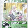 羽海野チカ「３月のライオン」第７７話「白い嵐４」