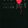 23/1/1～7の読書記録