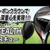 ステルス レスキュー｜試打・評価・口コミ｜スポナビゴルフ｜鶴原弘高