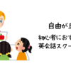 自由が丘で初心者におすすめの英会話スクールは？【初心者でも参加しやすい人気の英会話スクール5選】