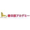 春日部アカデミーの公式ＨＰはこちらです