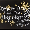 「安倍なつみ Special Time 〜あなたとHoly Night〜」クリスマスディナーショー参戦！