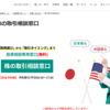 松井証券の株の取引き相談やってみた