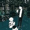 雨夜幽歩『こころの一番暗い部屋』ジャンプラで新連載スタート