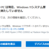 ThinkCentre M715q (Ryzen3 PRO 2200GE) で Windows11