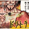 「ドリトライ」の打ち切りは終了号を間違えてた説！そして新連載「カグラバチ」はイケるか！？　の巻