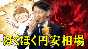 FX実践解説、ほくほく円安相場「市場不安定化リスク」（2026年2月2日)