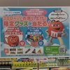 【7/３１】ダイソー×M&M'sキャンペーン【レシ/LINE】