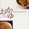 【読書観想】おかゆ―粥・汁かけ飯・雑炊・泡飯と粥のおかず