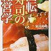 【お題】寿司
