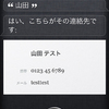 iPhone4Sで最高に楽しみだった機能「Siri」