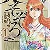 天そぞろ（１）【期間限定　無料お試し版】 (ビッグコミックス) / あかほり悟, 北崎拓 (asin:B088TCFV7F)