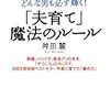  結婚と恋愛の違い：夫・恋人を愛する女性のためのスゴイ本！