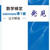 龍谷大学瀬田学舎での数学検定勉強会