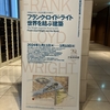 2024年1月13日（土）／パナソニック汐留美術館／戸栗美術館／西武池袋本店／他