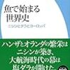 ニシンとタラが大航海時代を支え、世界史を作った。『魚で始まる世界史　ニシンとタラとヨーロッパ』