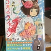 ３月のライオン　１４巻エコバッグ付き特装版