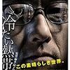 【ネタバレあり】映画「冷たい熱帯魚」の感想と埼玉愛犬家連続殺人事件について