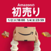  Amazon 1/2(水) 18時から 54時間の初売りセール開催