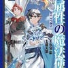 漫画「水属性の魔法使い」墨天業 どこで読めるか徹底比較！あらすじと評価・ネタバレ。