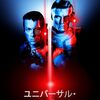 映画「ユニバーサルソルジャー」