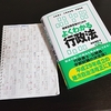 「よくわかる行政法」通読１回目終了