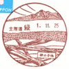 【風景印】緑郵便局(2019.11.25押印、図案変更後・初日印)