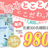 飲む美肌効果「高級美容成分配合サプリメント！【Plange(プランジュ）】」