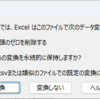 Excelのオプション設定-自動データ変換、設定できるようになる