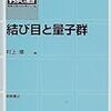 紐とか弦とか結び目とか、そういうの