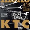 雑誌紹介　mono magazine