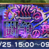 闘争の環まとめ FF1イベント FFRK