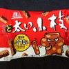 ど太い小枝 ミルク！コンビニ限定のカロリーや値段が気になるチョコ菓子